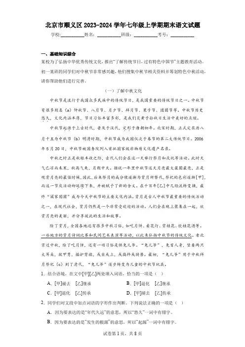 北京市顺义区2023-2024学年七年级上学期期末语文试题(含答案)