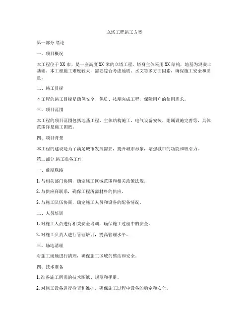 立塔工程施工方案