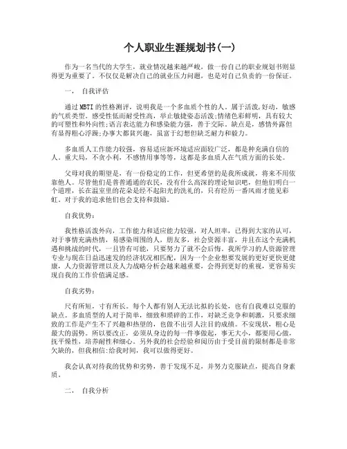 个人职业生涯规划书3000字