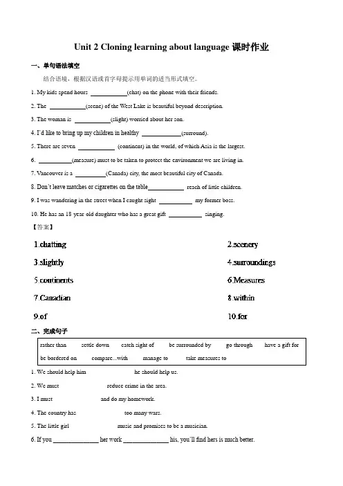 高中英语(人教版)选修八Unit 2 Cloning learning about language课时作业 (9)