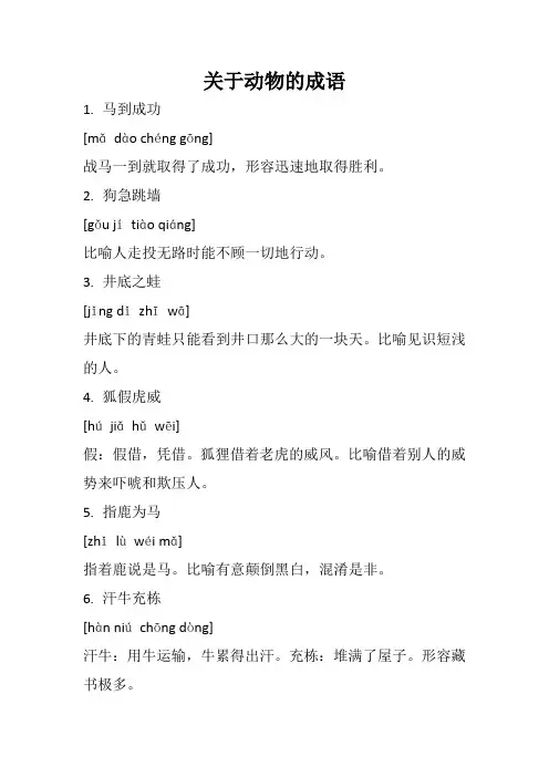 关于动物的成语15个