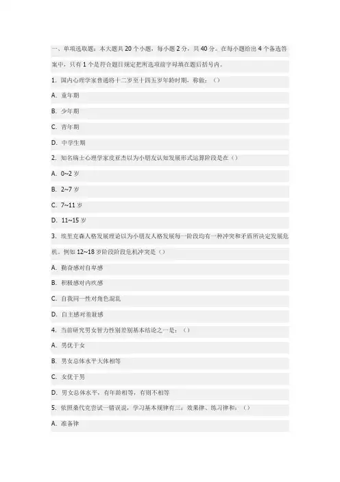2021年教师资格证考试中学教育心理学试题及答案