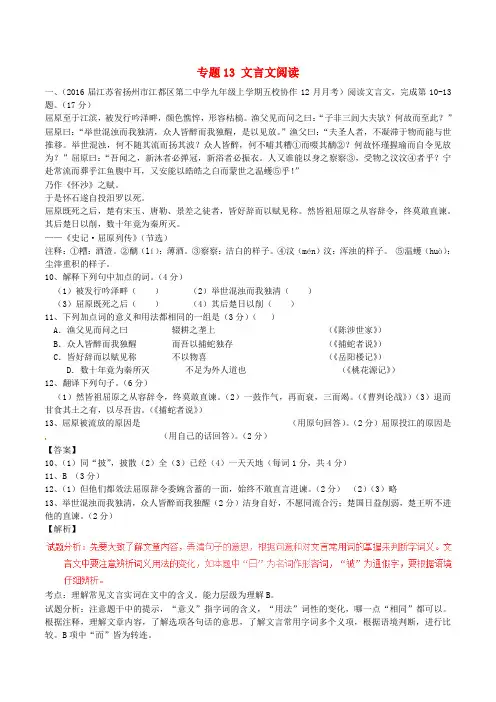 2018年中考语文专题13文言文阅读