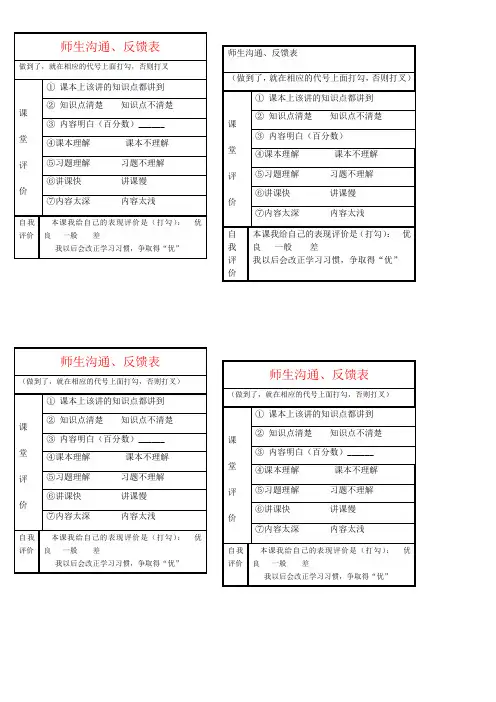 师生沟通反馈表