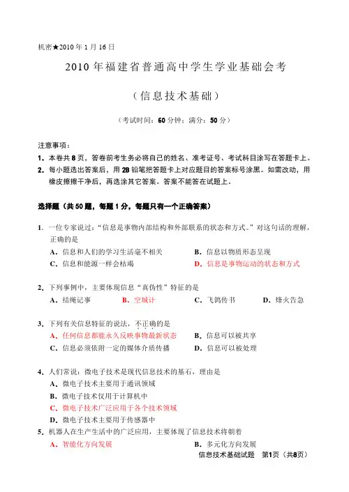2010年1月《信息技术基础》笔试试卷