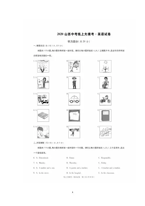 山西2020年中考大模考-英语试卷(扫描版有答案)