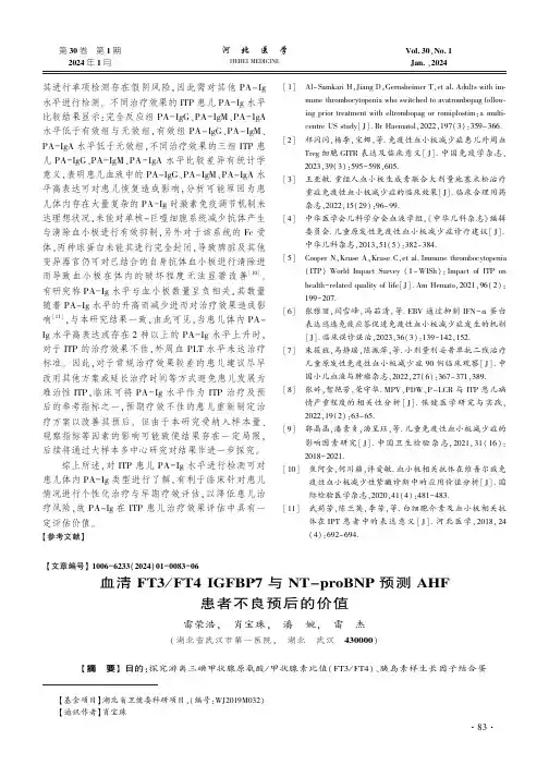 血清FT3