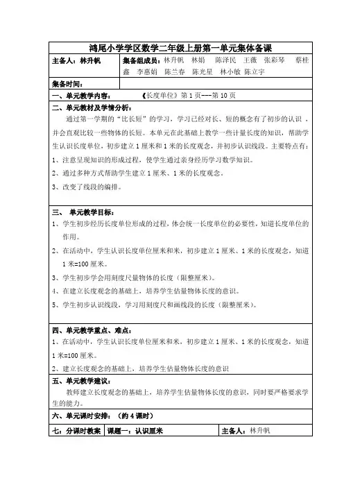 1二年级上册数学第三单元教案