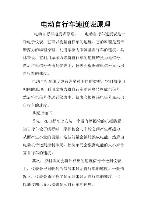 电动自行车速度表原理
