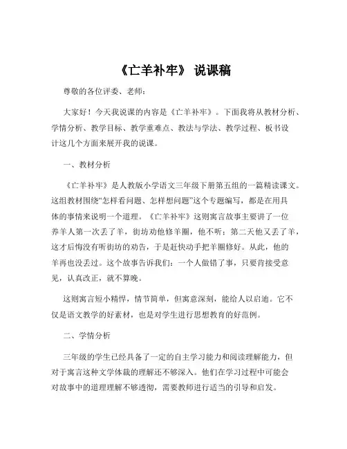《亡羊补牢》 说课稿