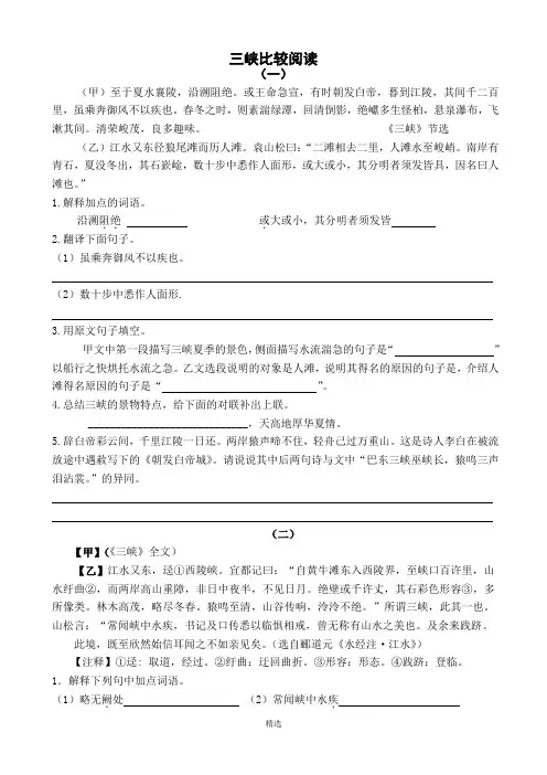 《三峡》比较阅读及答案[1][1]