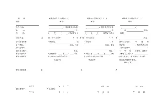 解除劳动合同证明书(人社局标准版)