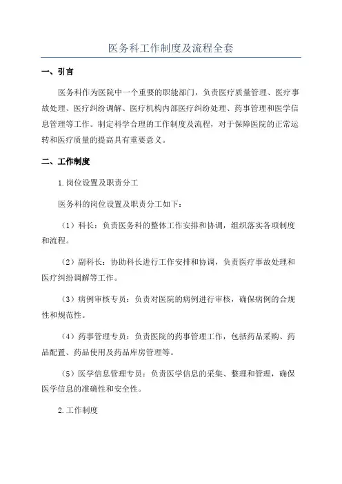 医务科工作制度及流程全套