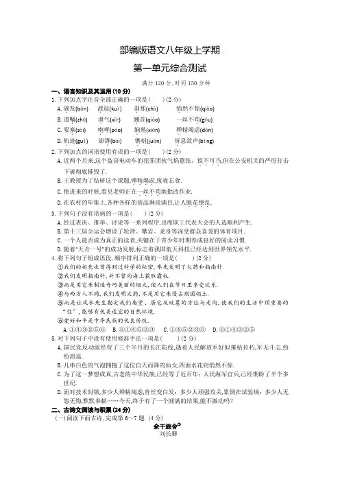 八年级上册语文第一单元检测(含答案)