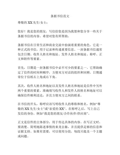 条据书信范文