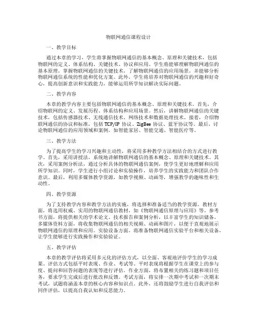 物联网通信课程设计