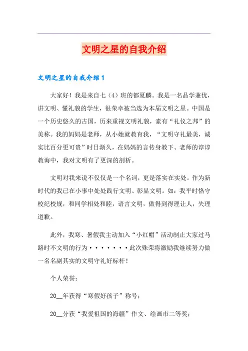 文明之星的自我介绍