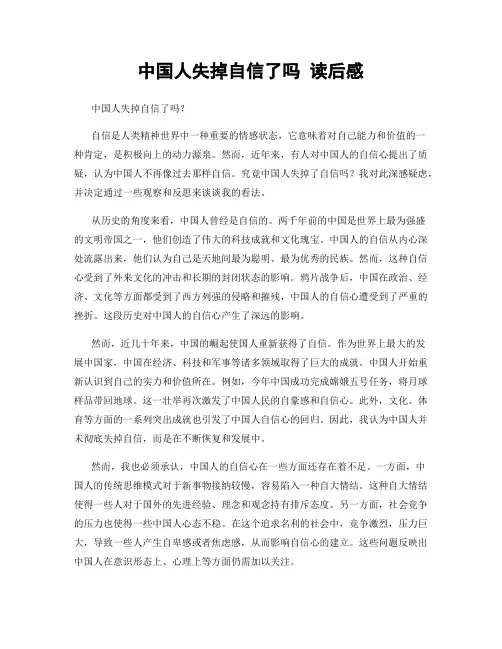中国人失掉自信了吗 读后感