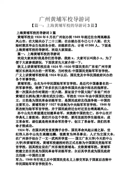 广州黄埔军校导游词