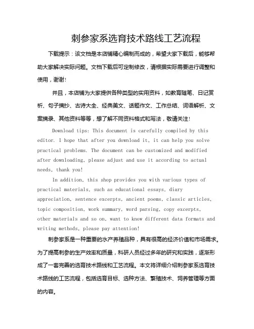 刺参家系选育技术路线工艺流程