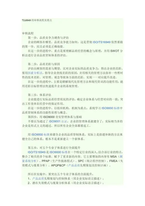 TS16949的审核流程及要点