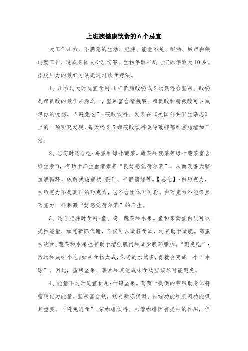上班族健康饮食的6个忌宜.doc