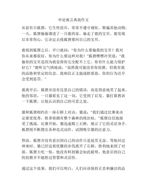 申论寓言典故作文