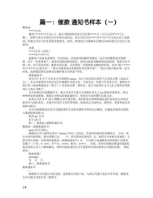 催款通知书范文(共6篇)