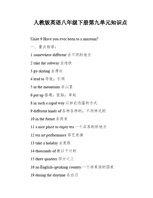 人教版英语八年级下册第九单元知识点