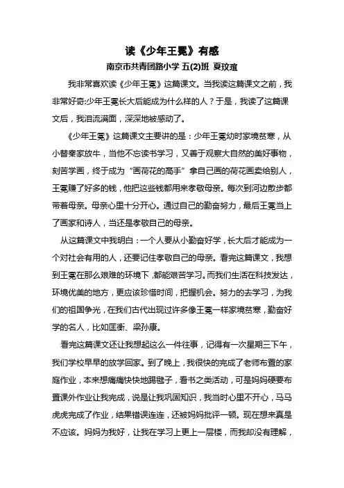 《少年王冕》读后感