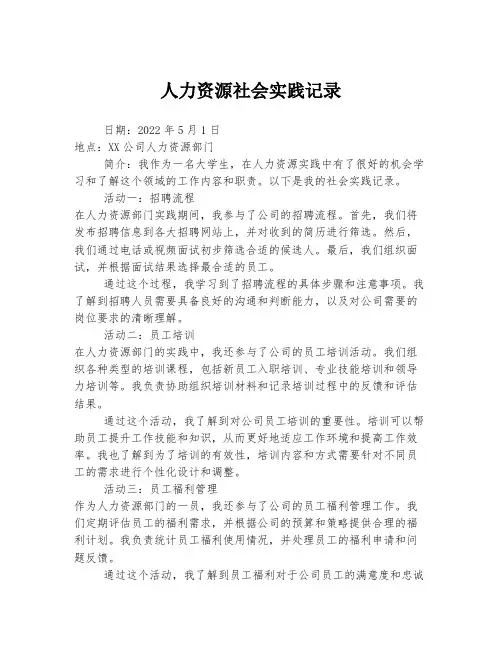 人力资源社会实践记录