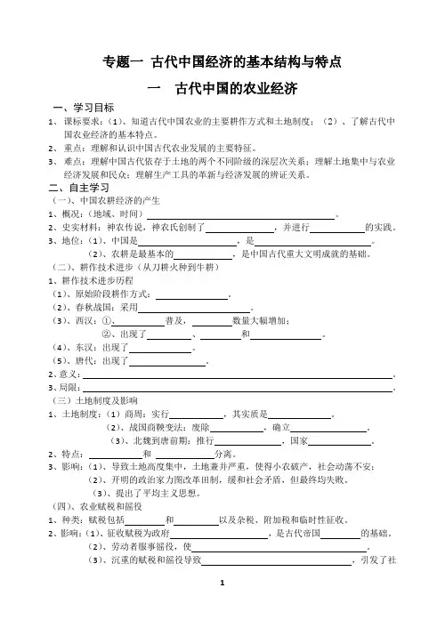 人教版高中历史必修二精品导学案