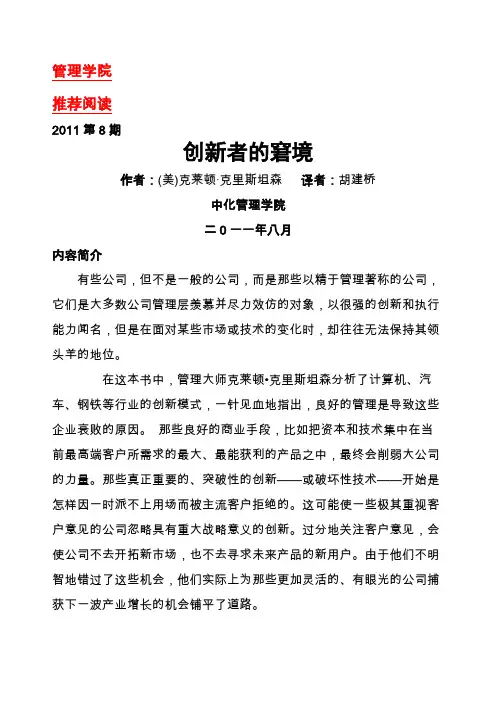 创新者的窘境