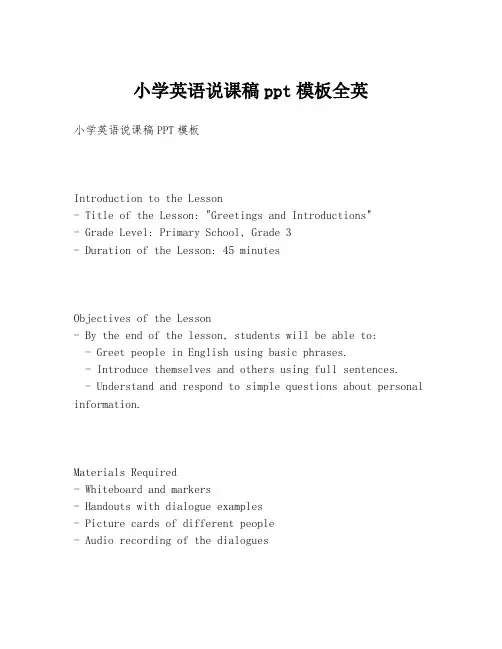 小学英语说课稿ppt模板全英