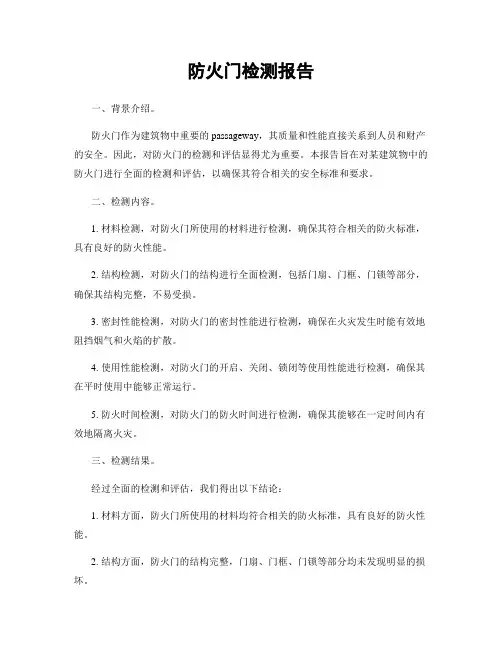 防火门检测报告