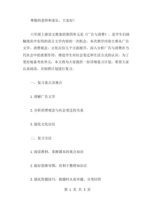 六年级上册语文教案第四单元详细复习计划