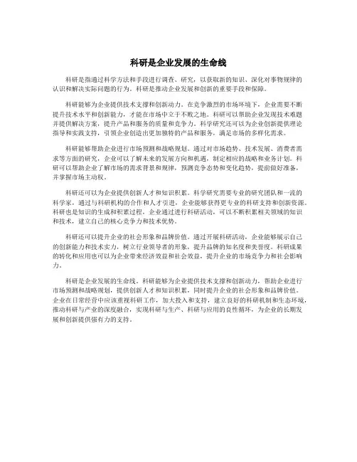 科研是企业发展的生命线