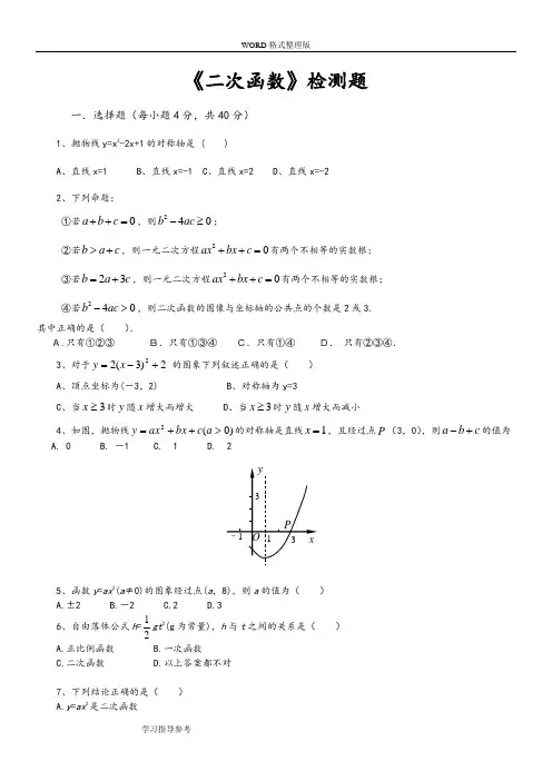 人版初中数学九年级(上册)第二十二章《二次函数》单元测试题[附答案解析]