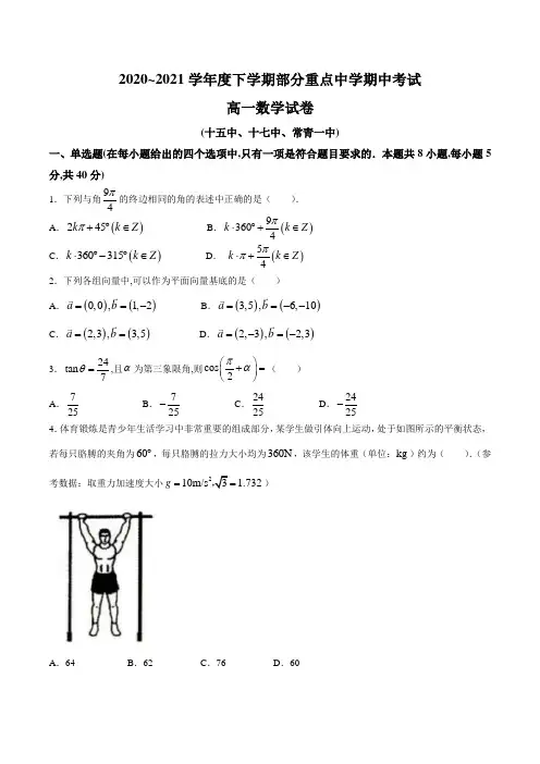 湖北省武汉市第十五中学、十七中学、常青一中2020-2021学年高一下学期期中联考数学试题