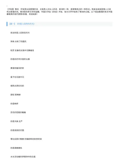 中国最唯美的现代爱情诗5篇