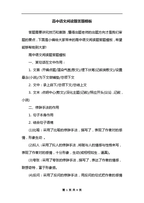 高中语文阅读题答题模板