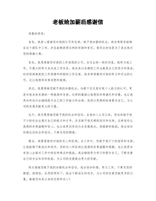 老板给加薪后感谢信 (2)