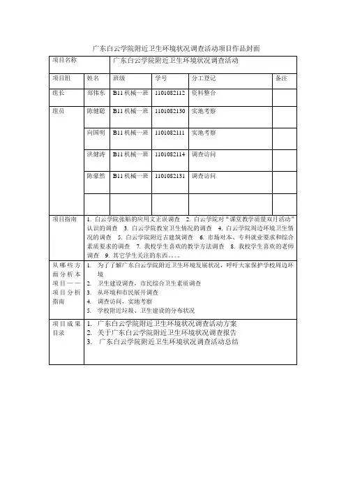 调查方案封面