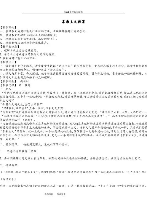 语文人教版高中必修4人教版必修4《拿来主义》教案