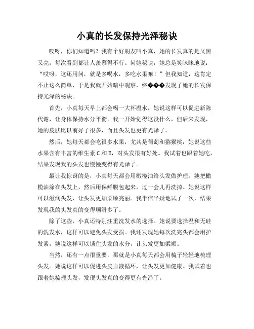小真的长发保持光泽秘诀