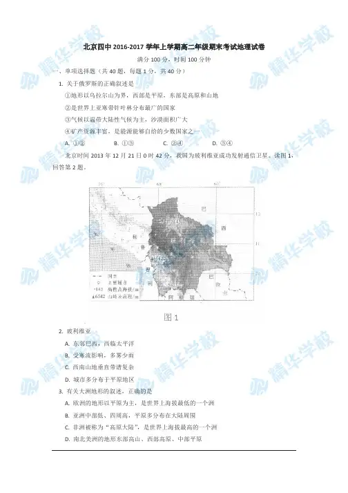 【经典试卷】2017-2018学年度第一学期高二期末地理试卷 有答案