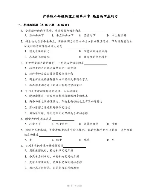 沪科版八年级物理上册单元检测卷第六章 熟悉而陌生的力(word版,含答案解析)