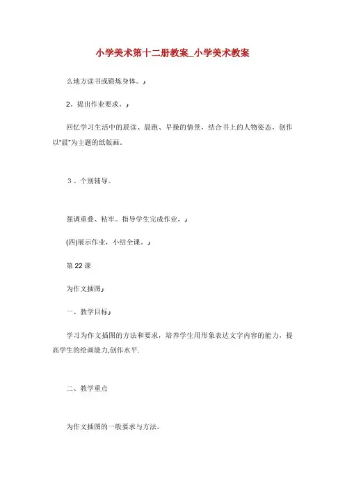 小学美术第十二册教案_小学美术教案_4