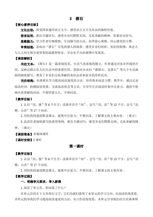 部编版五年级语文上册  搭石 精华版教案