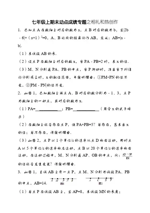 七年级上期末动点问题专题(附答案)